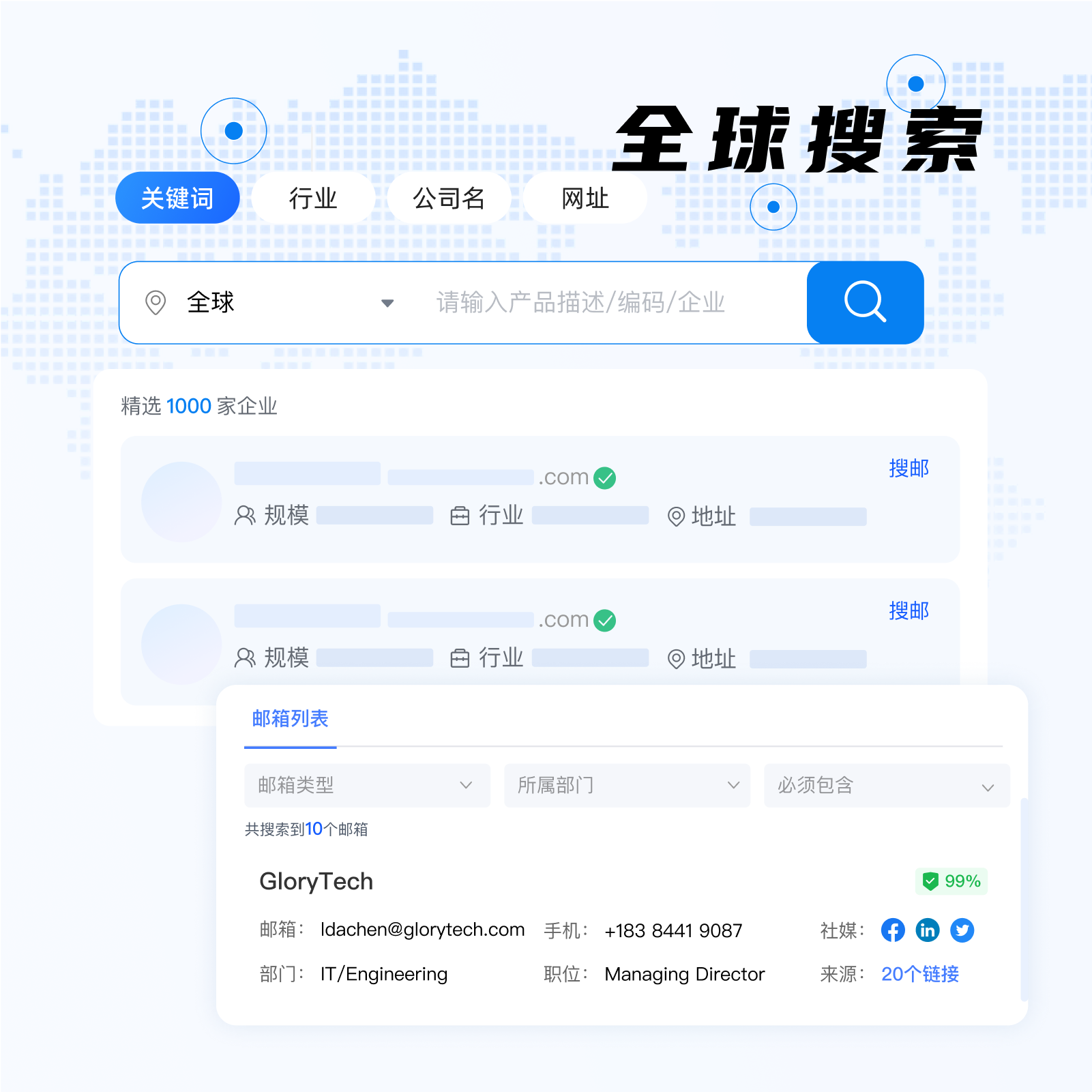 全球搜索