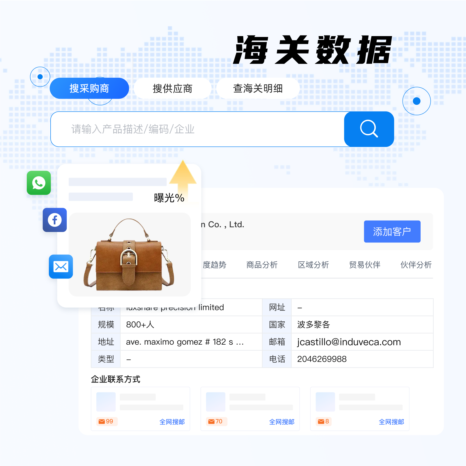 海关数据