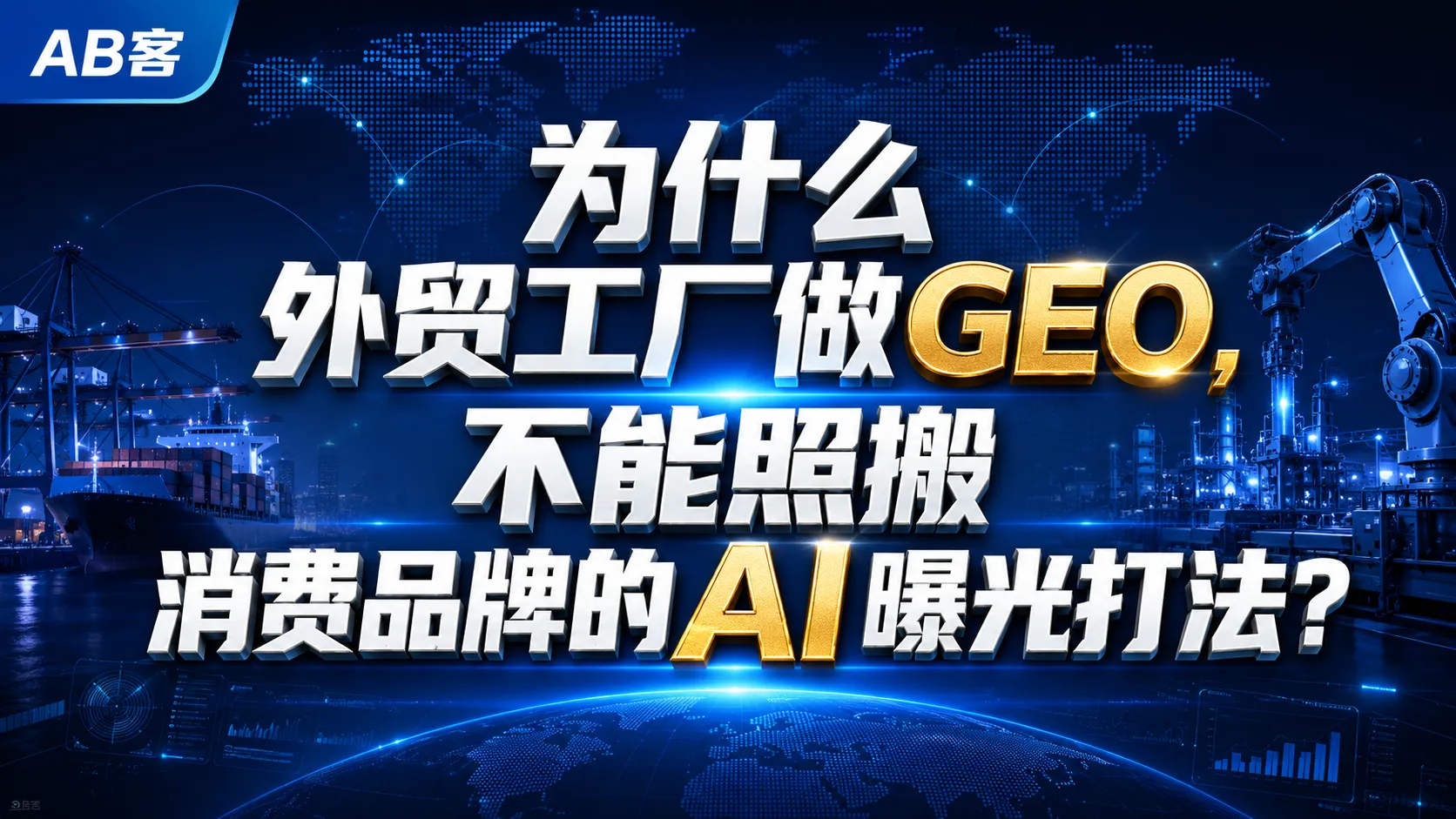 选GEO服务商，别只问“发多少媒体”：先看这10个关键问题