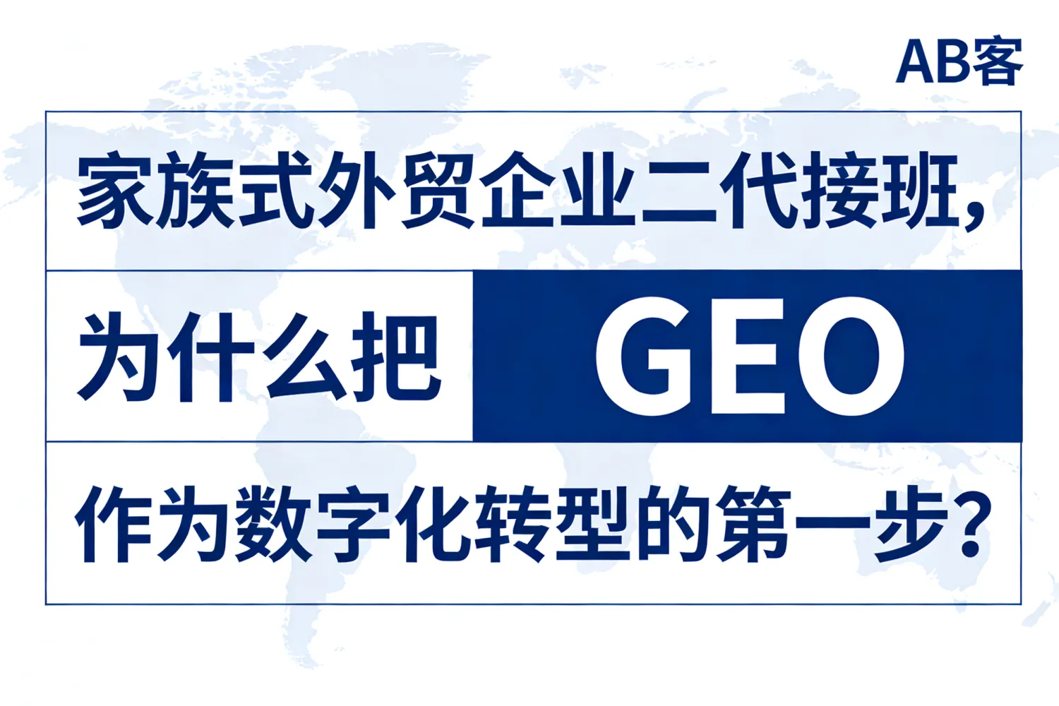 为什么有些低价 GEO 服务做完后，网站权重反而下降了？